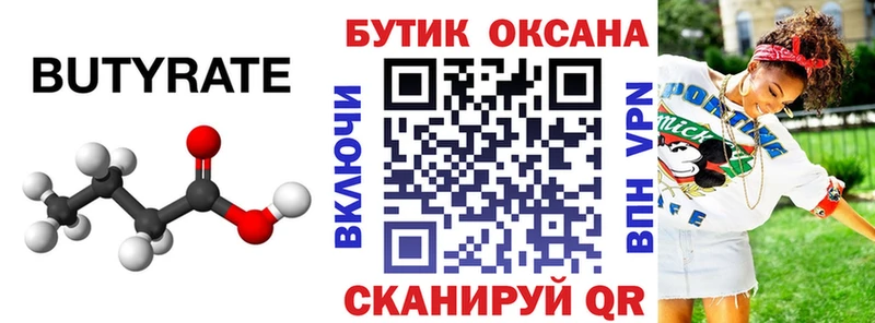 закладка  Ханты-Мансийск  БУТИРАТ 1.4BDO 
